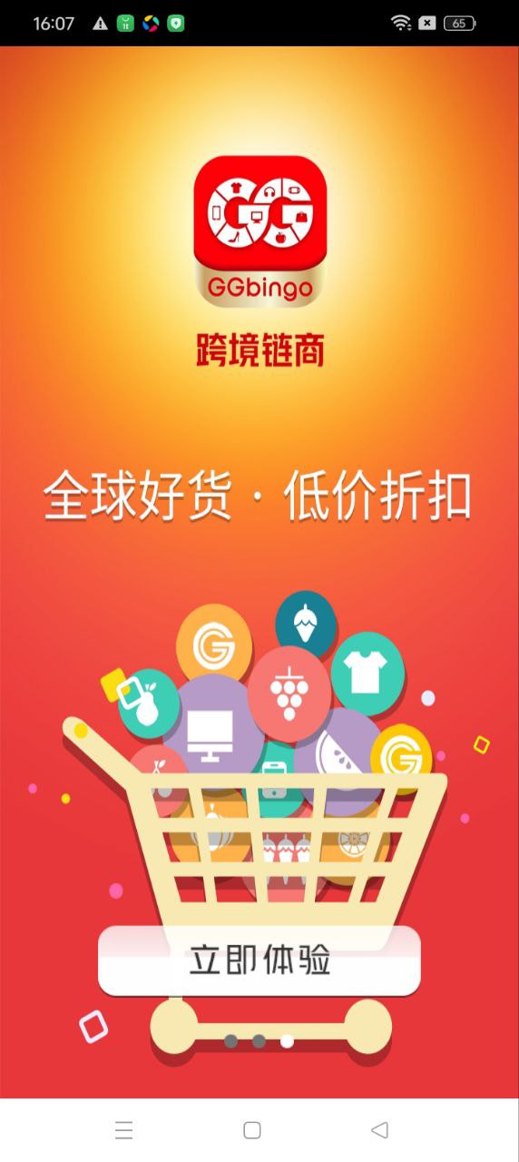 全球拼購跨境