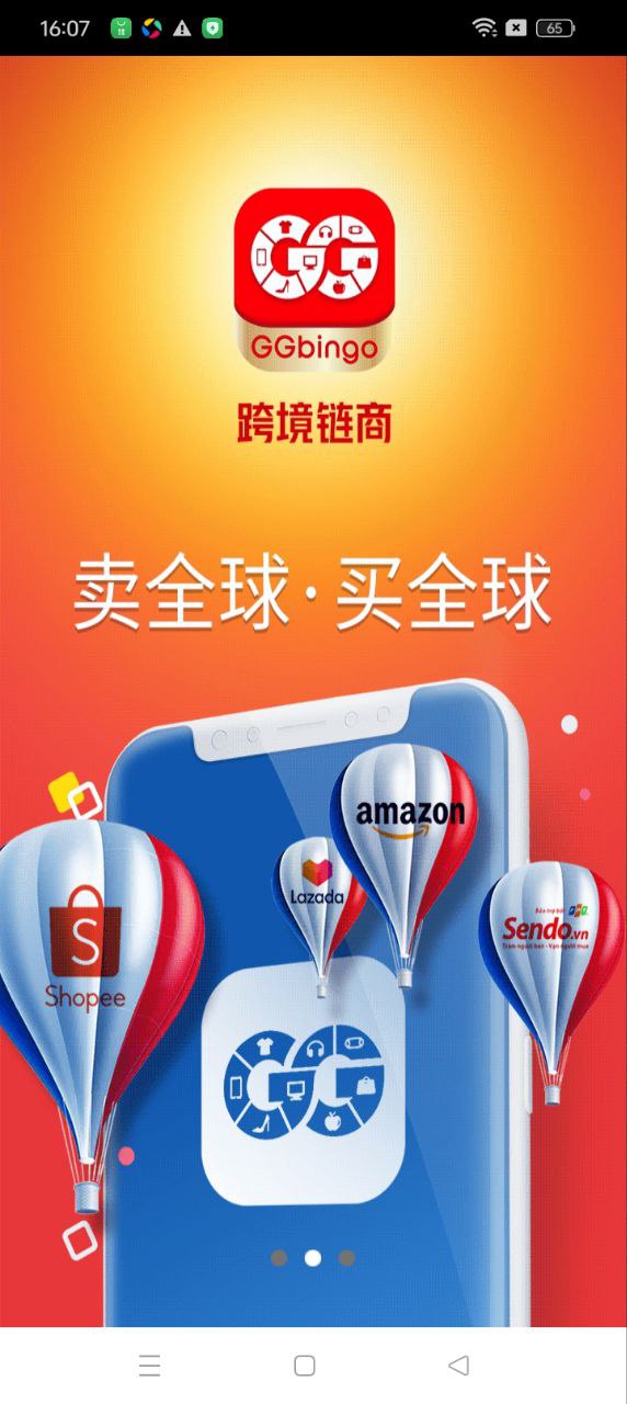 全球拼購跨境