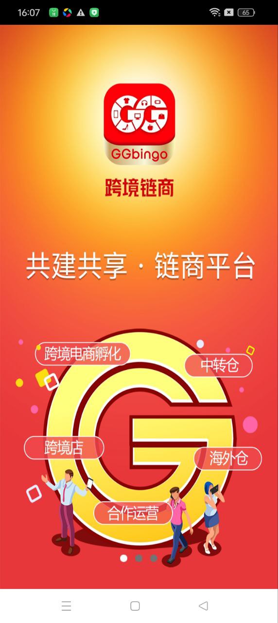 全球拼購跨境