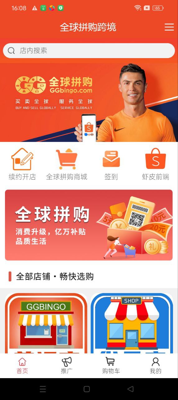 全球拼購跨境