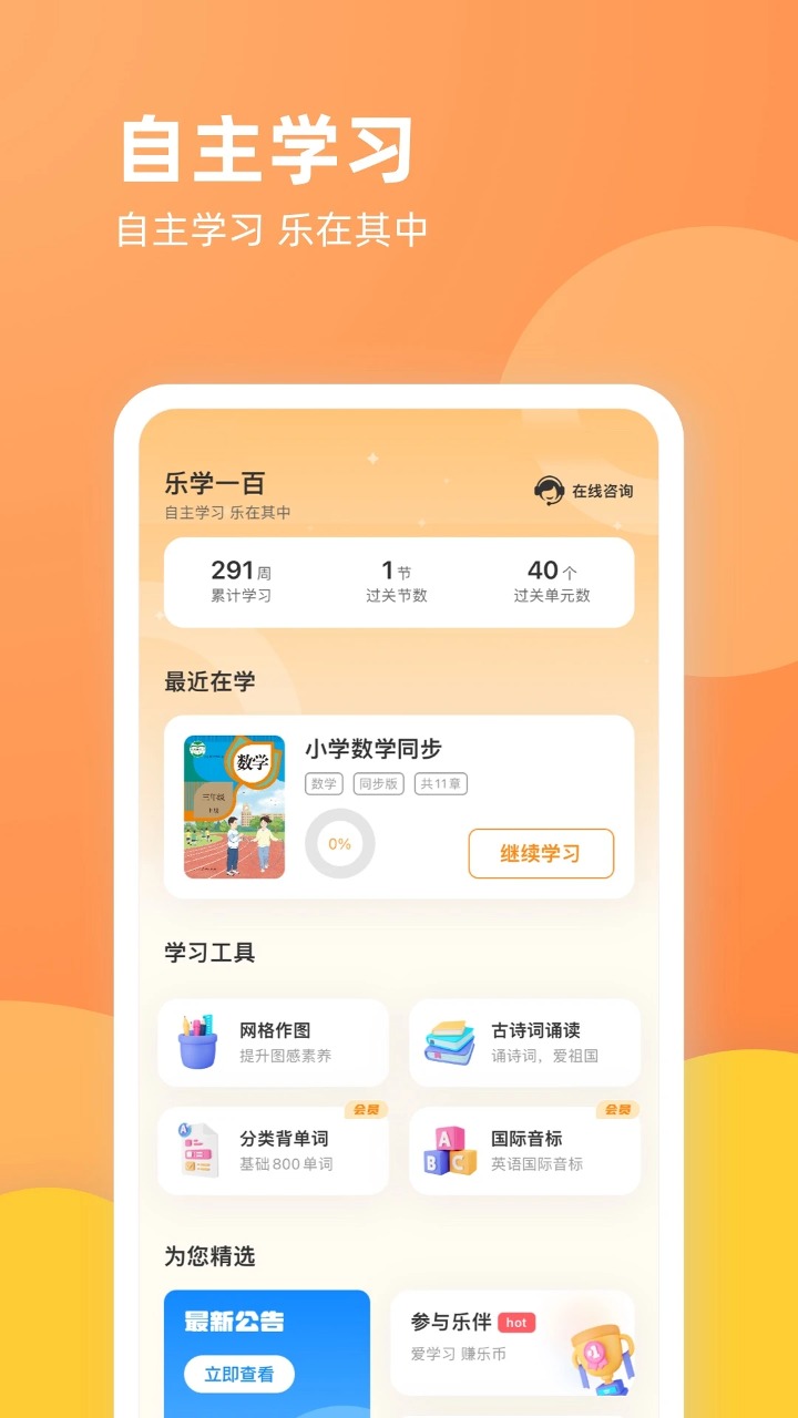樂學(xué)一百