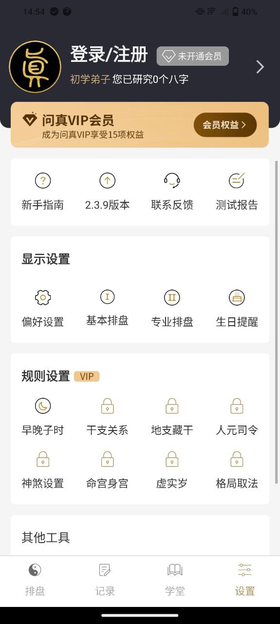 問(wèn)真八字排盤(pán)