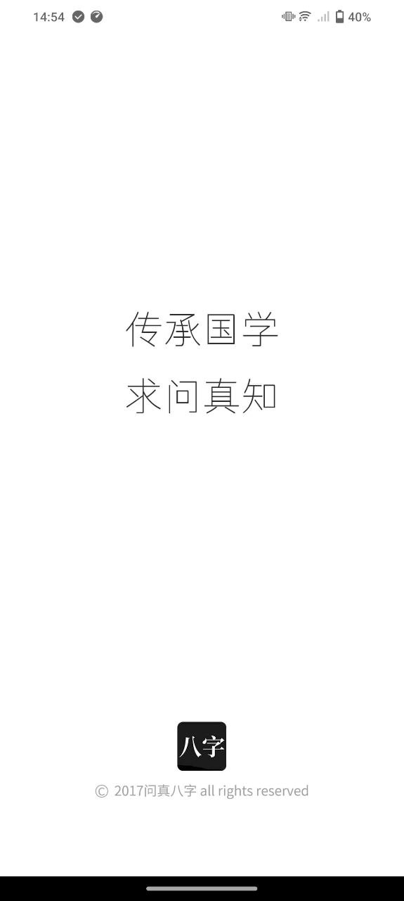 問(wèn)真八字排盤(pán)