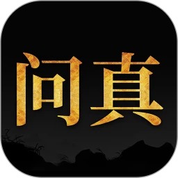問真八字排盤