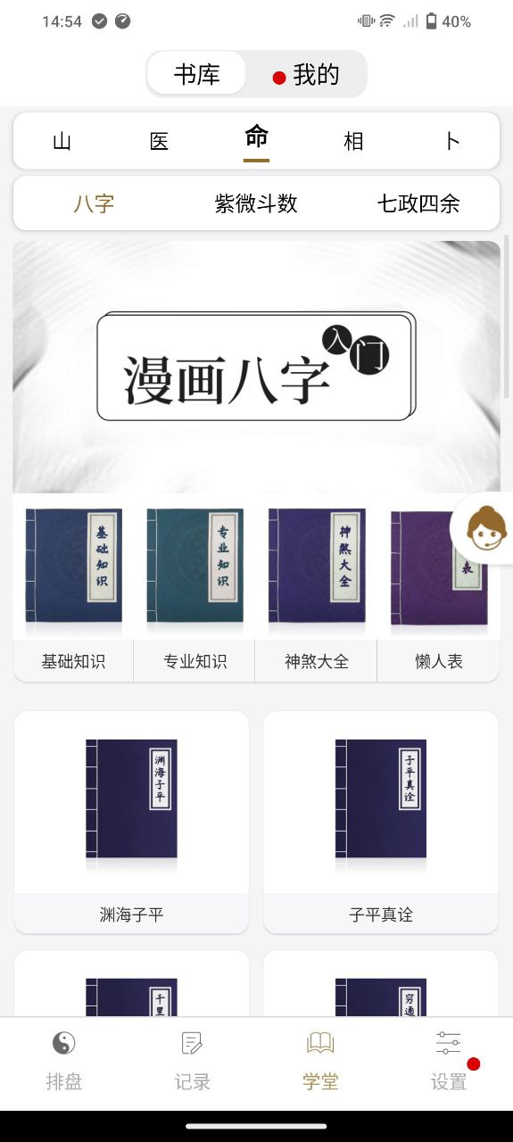問(wèn)真八字排盤(pán)