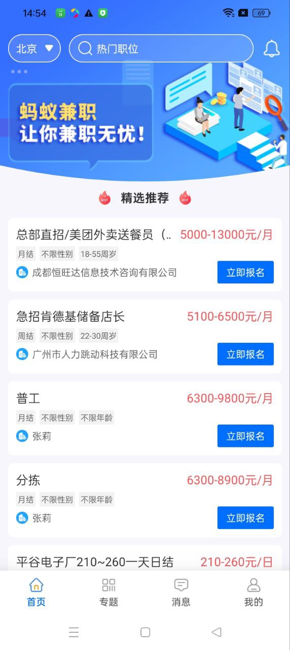 螞蟻兼職