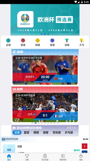 驕英體育安卓版