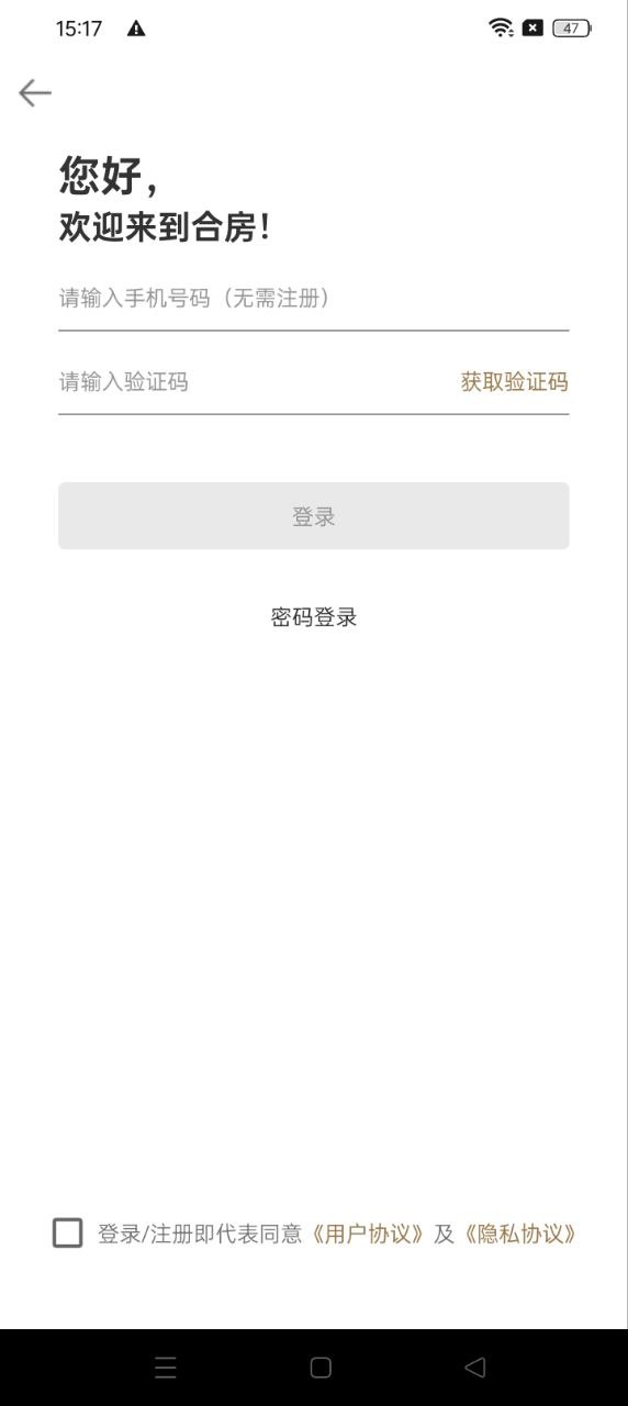 合房租賃