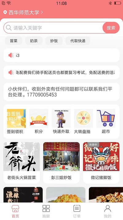 逐趣校園
