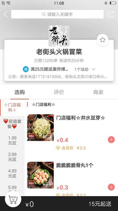逐趣校園
