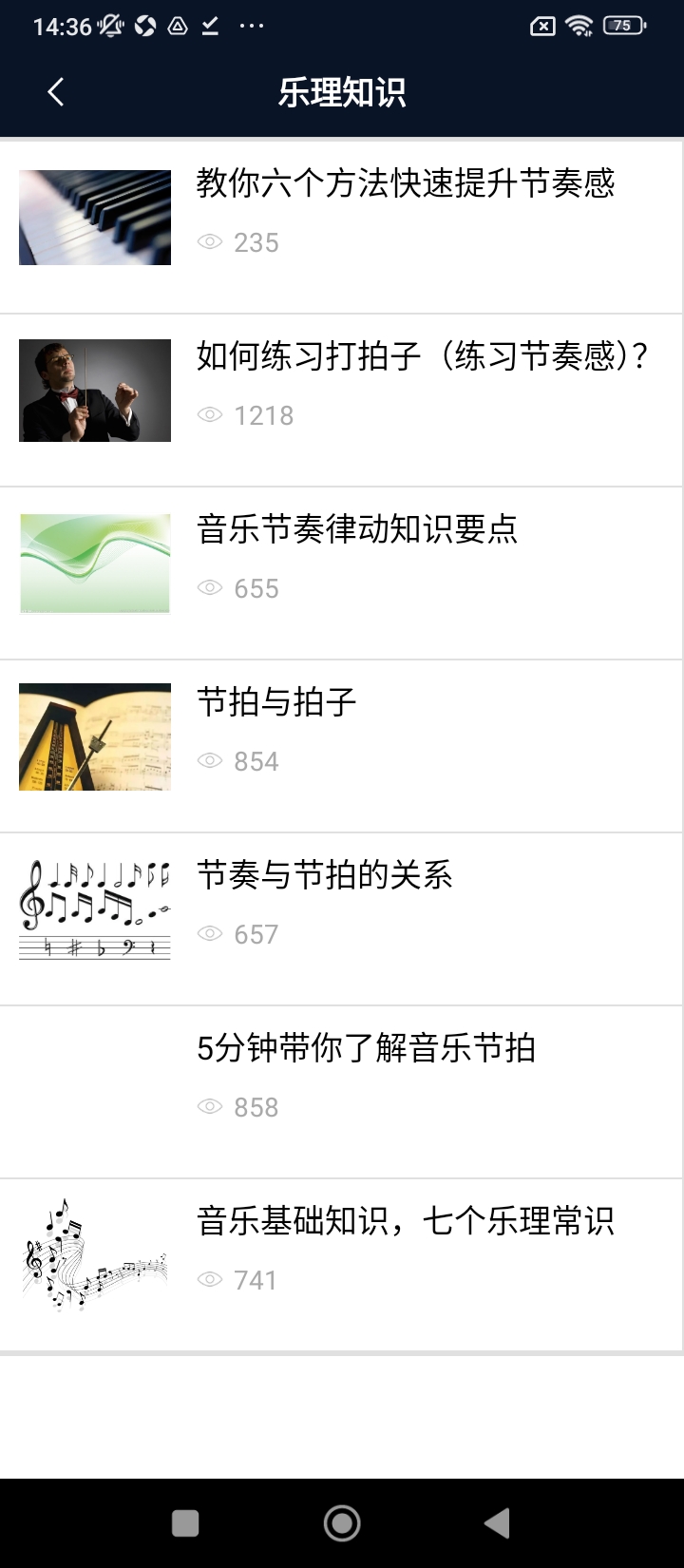 節拍器