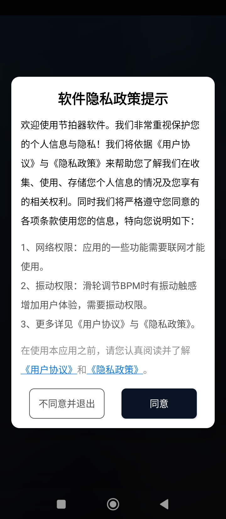 節拍器