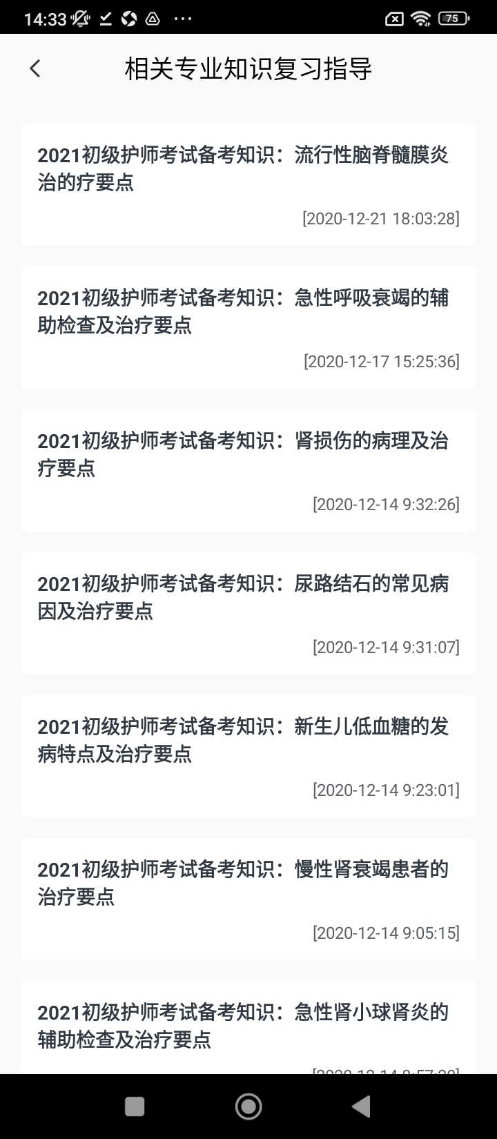 護士資格考試