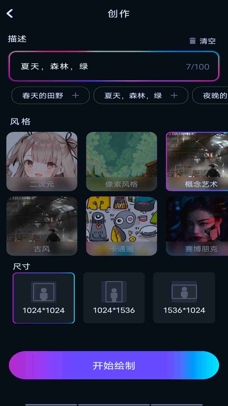 ai藝術(shù)繪畫工具