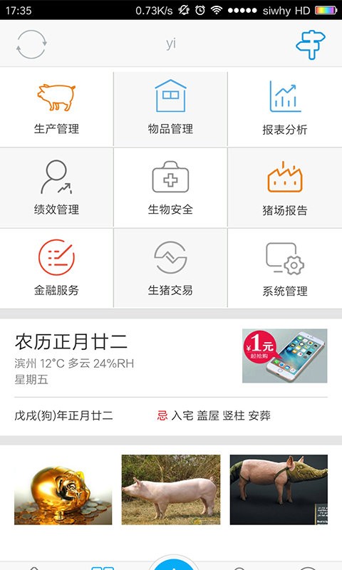 豬場管家