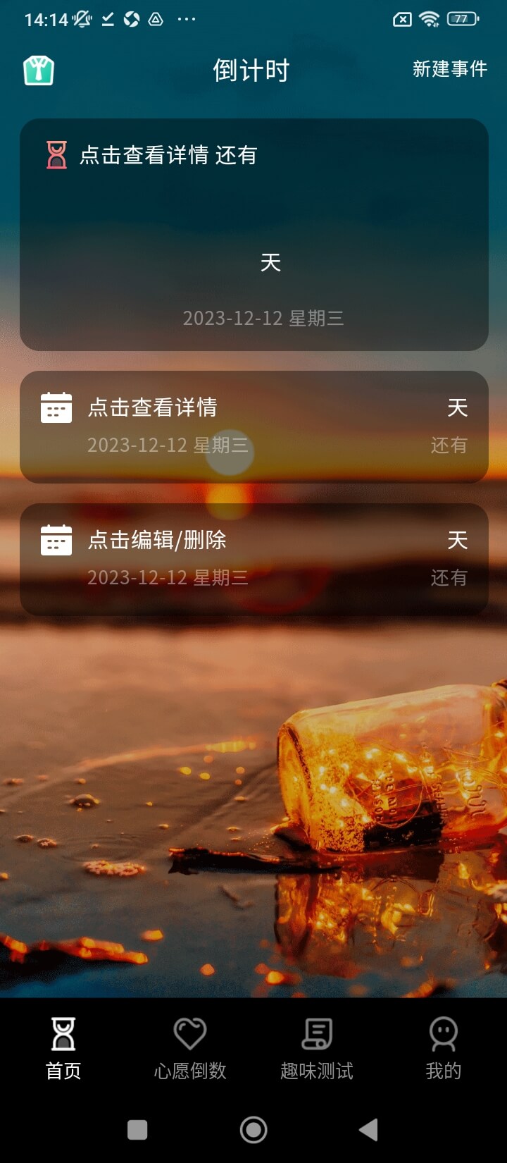 倒計(jì)時(shí)打卡