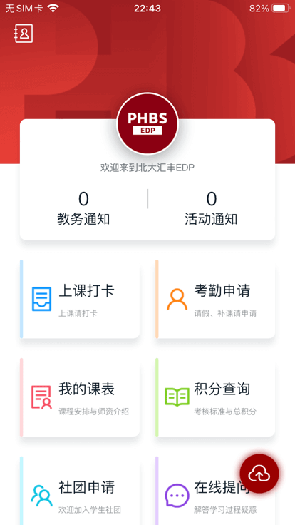 北大匯豐商學院edp課程表