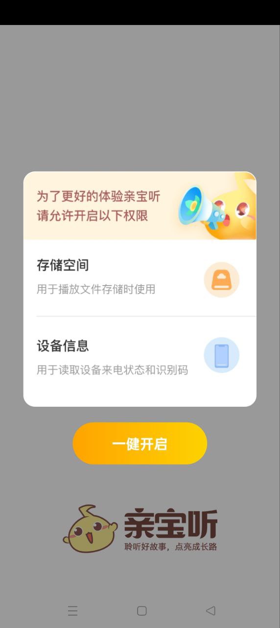 親寶聽