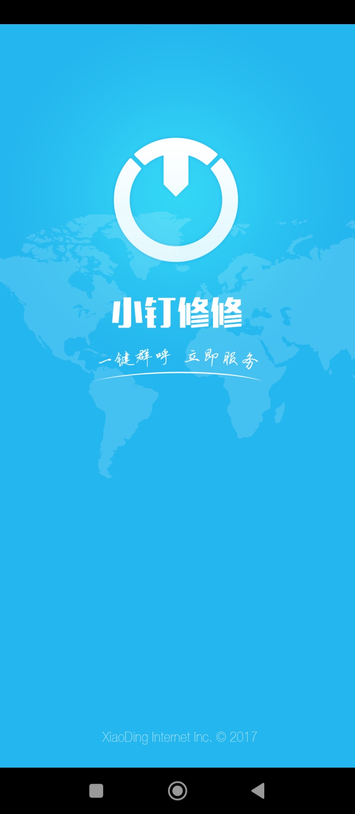 小釘修修