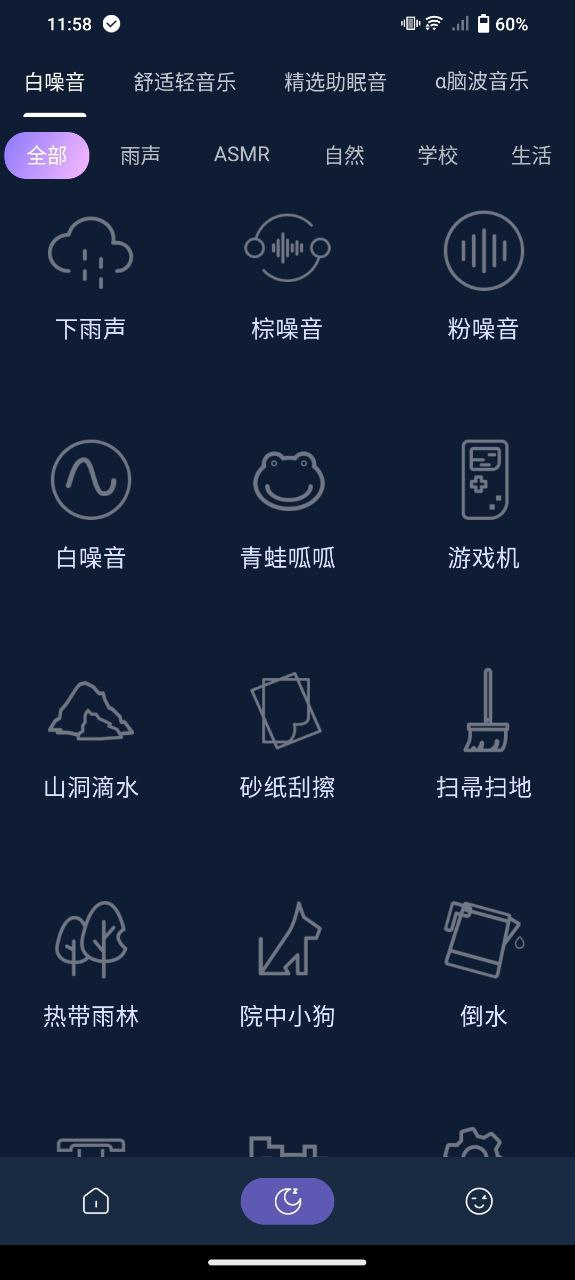 助眠小幫手