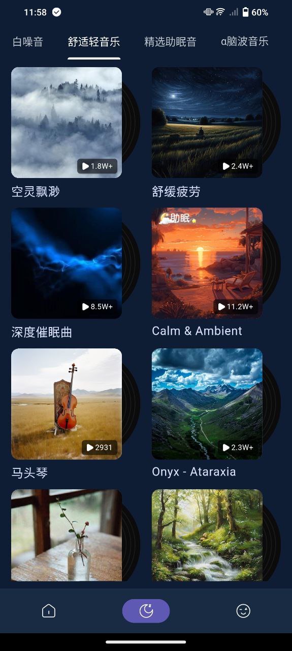 助眠小幫手
