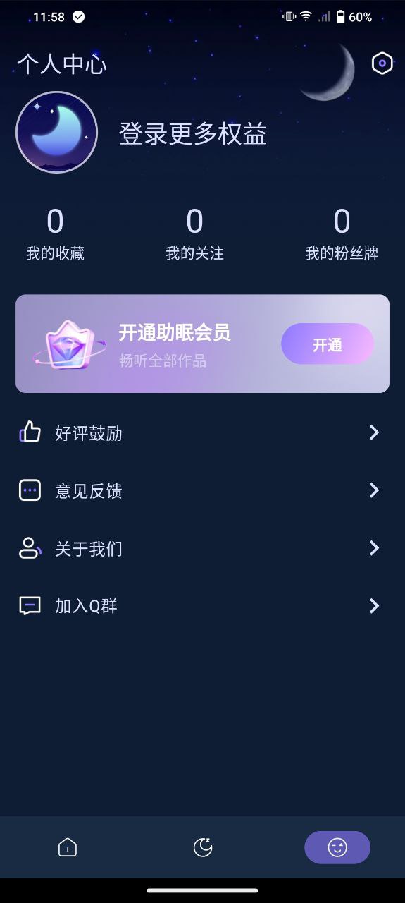 助眠小幫手
