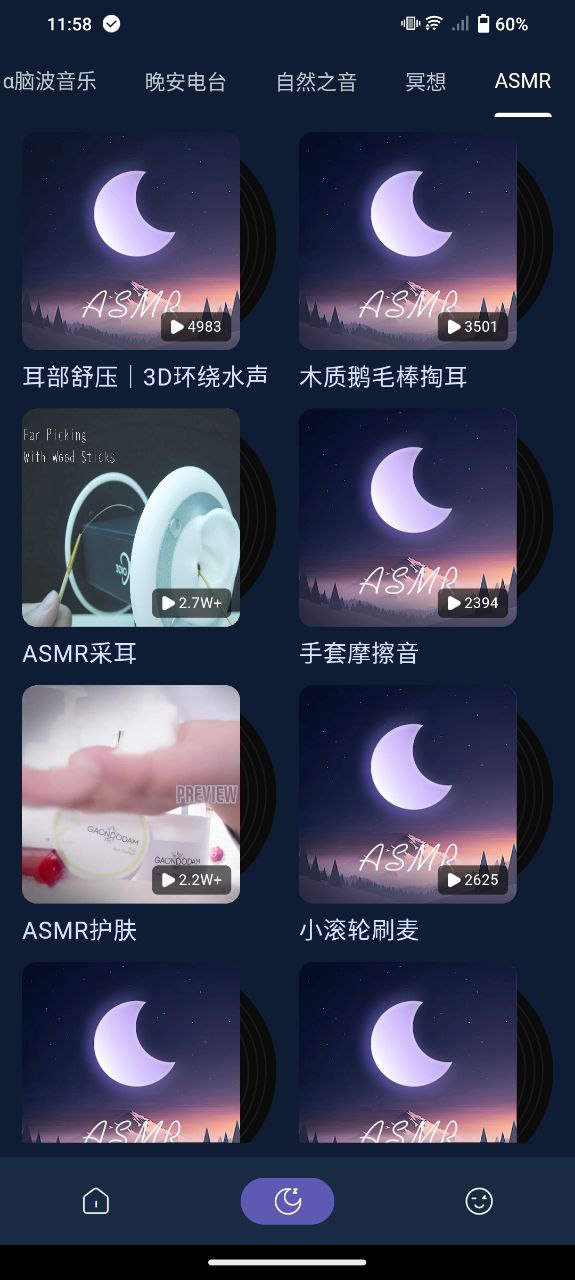 助眠小幫手