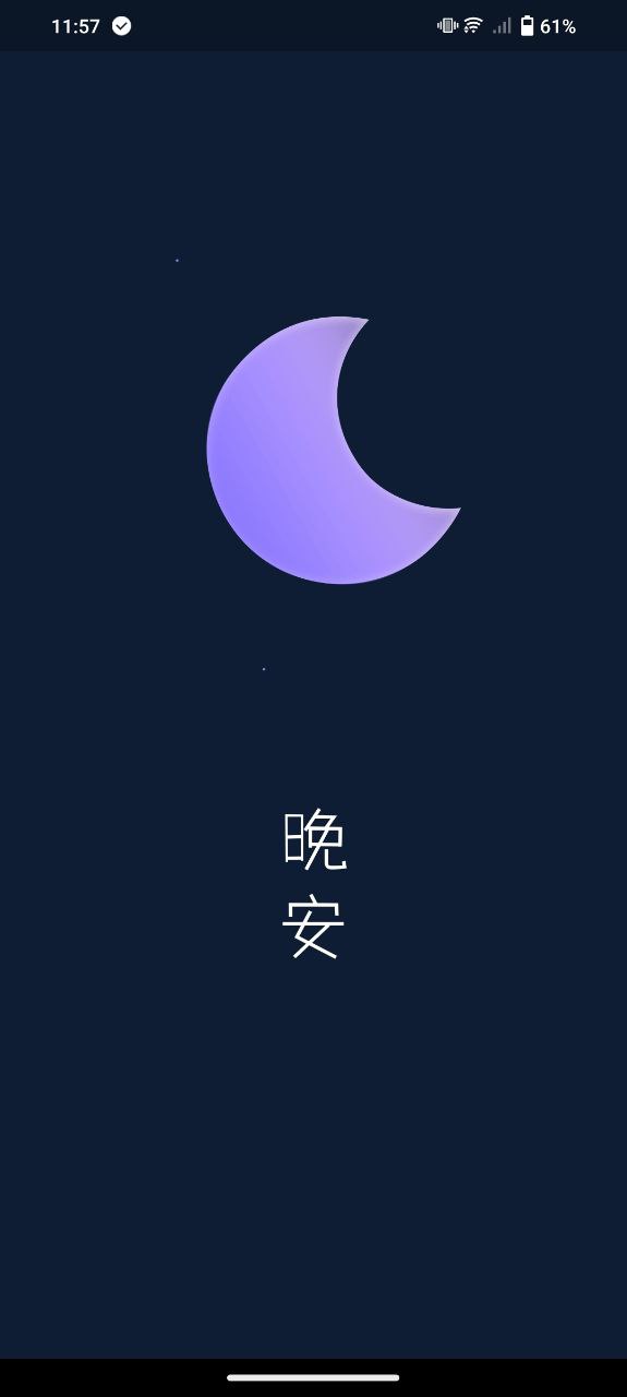 助眠小幫手