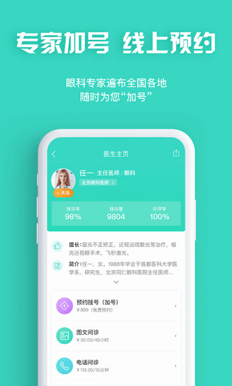眼護士