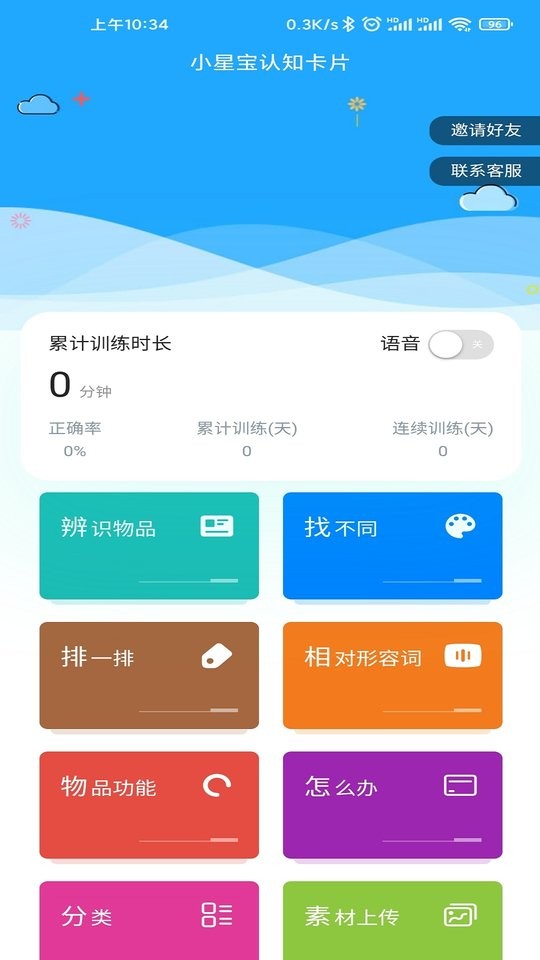 小星寶認知卡片