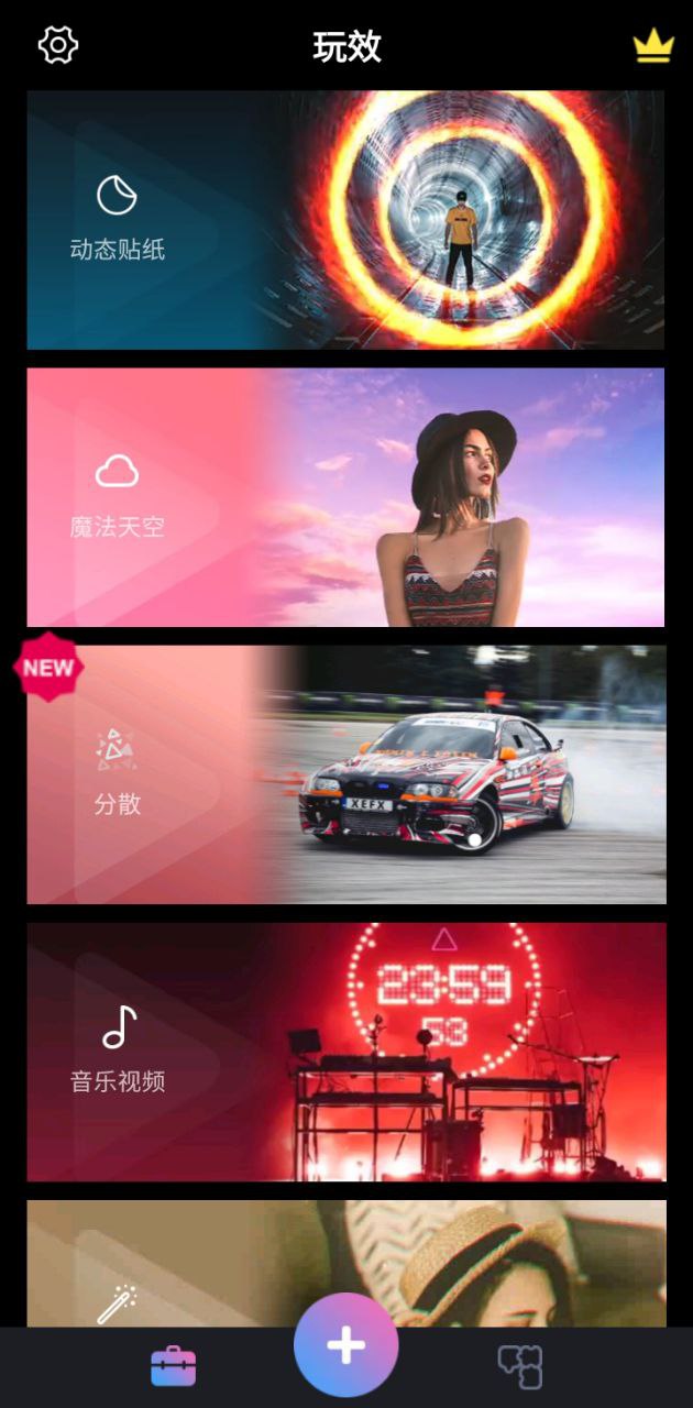玩效AR特效相機