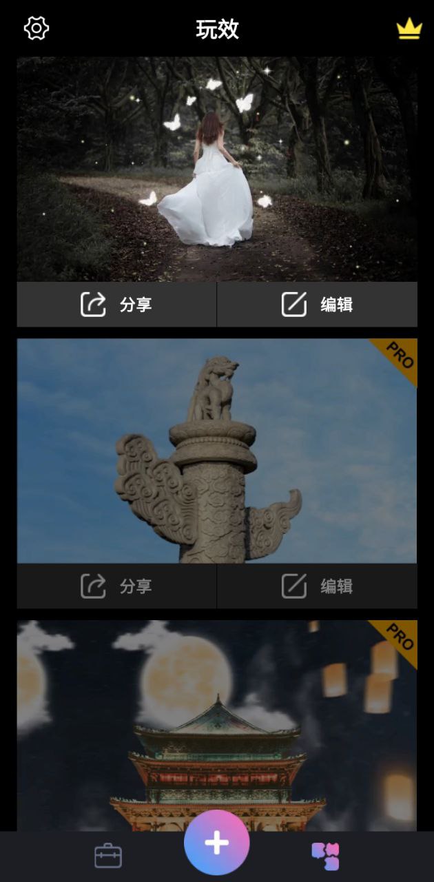 玩效AR特效相機