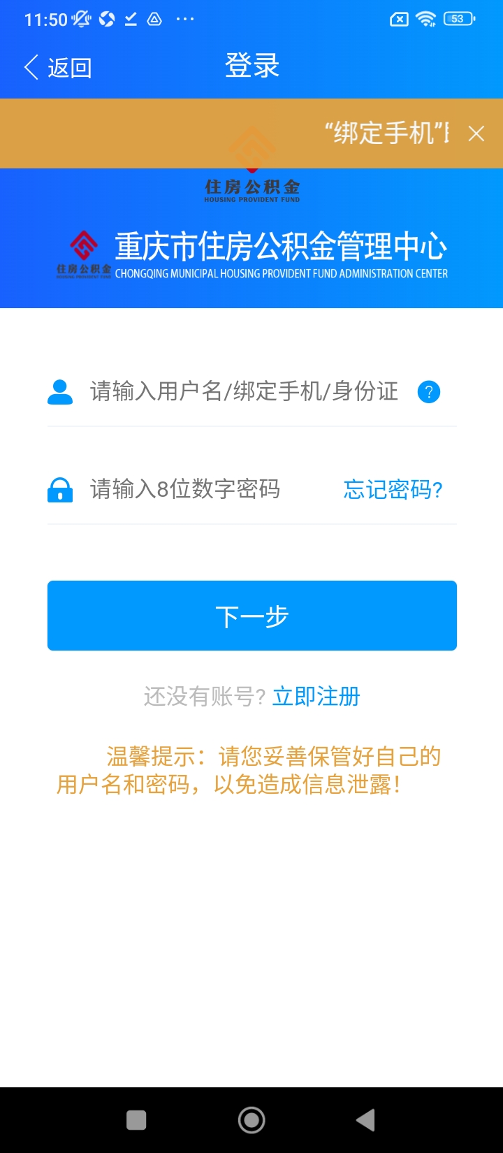 重慶公積金中心