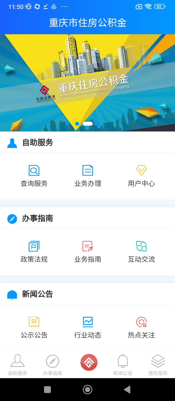 重慶公積金中心