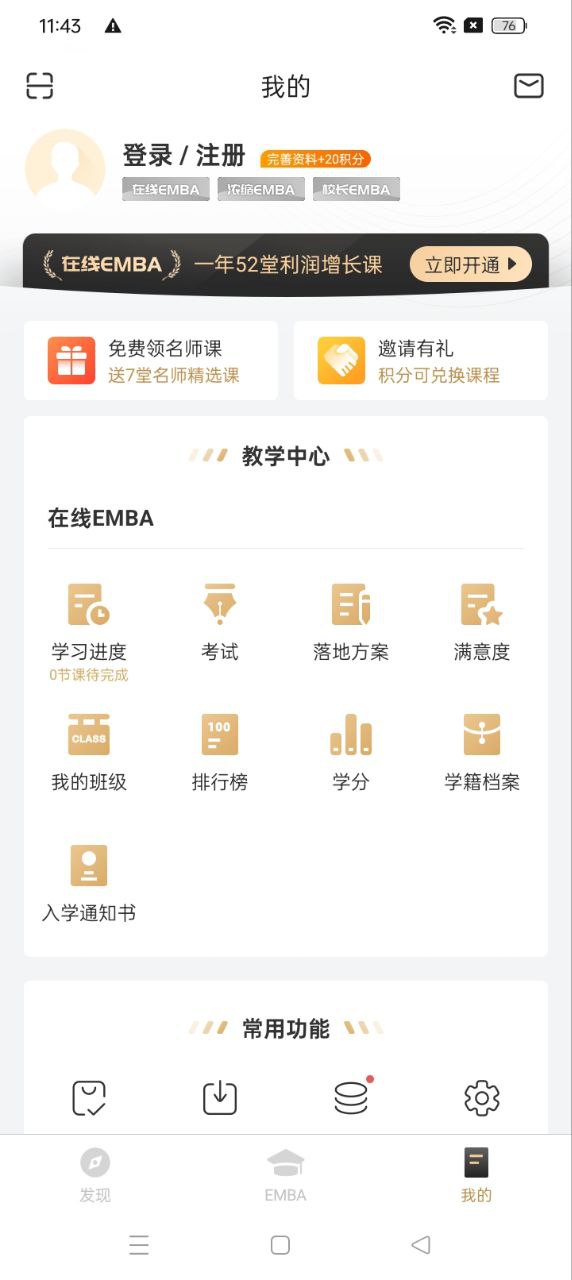 行動商學院