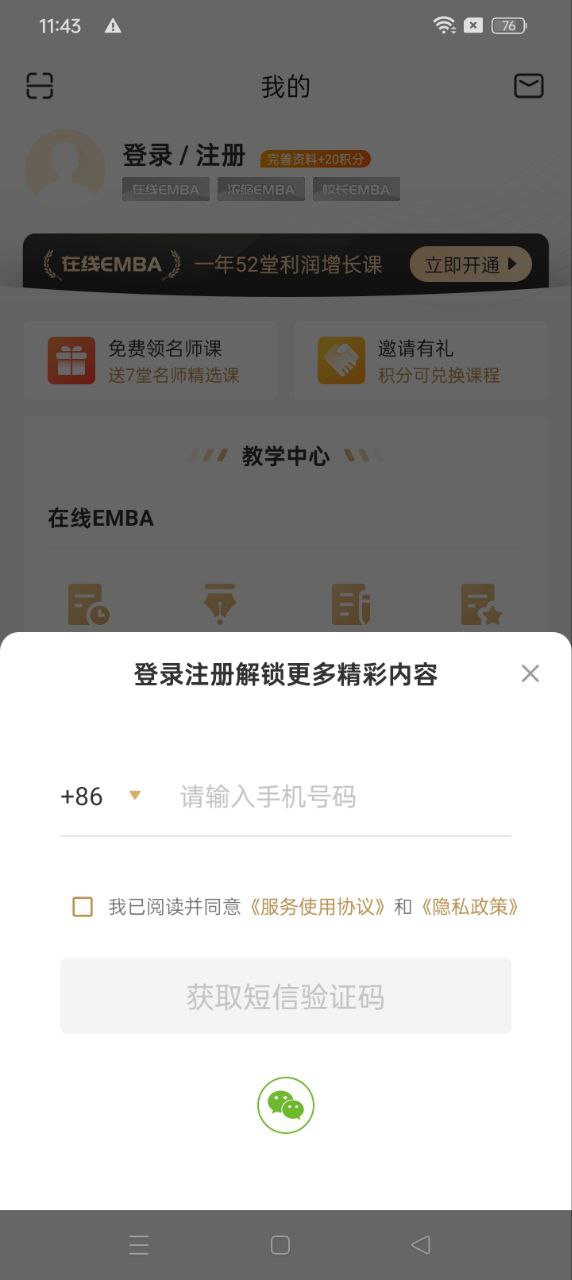 行動商學院