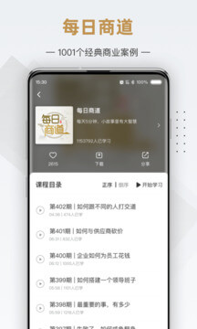 行動商學院