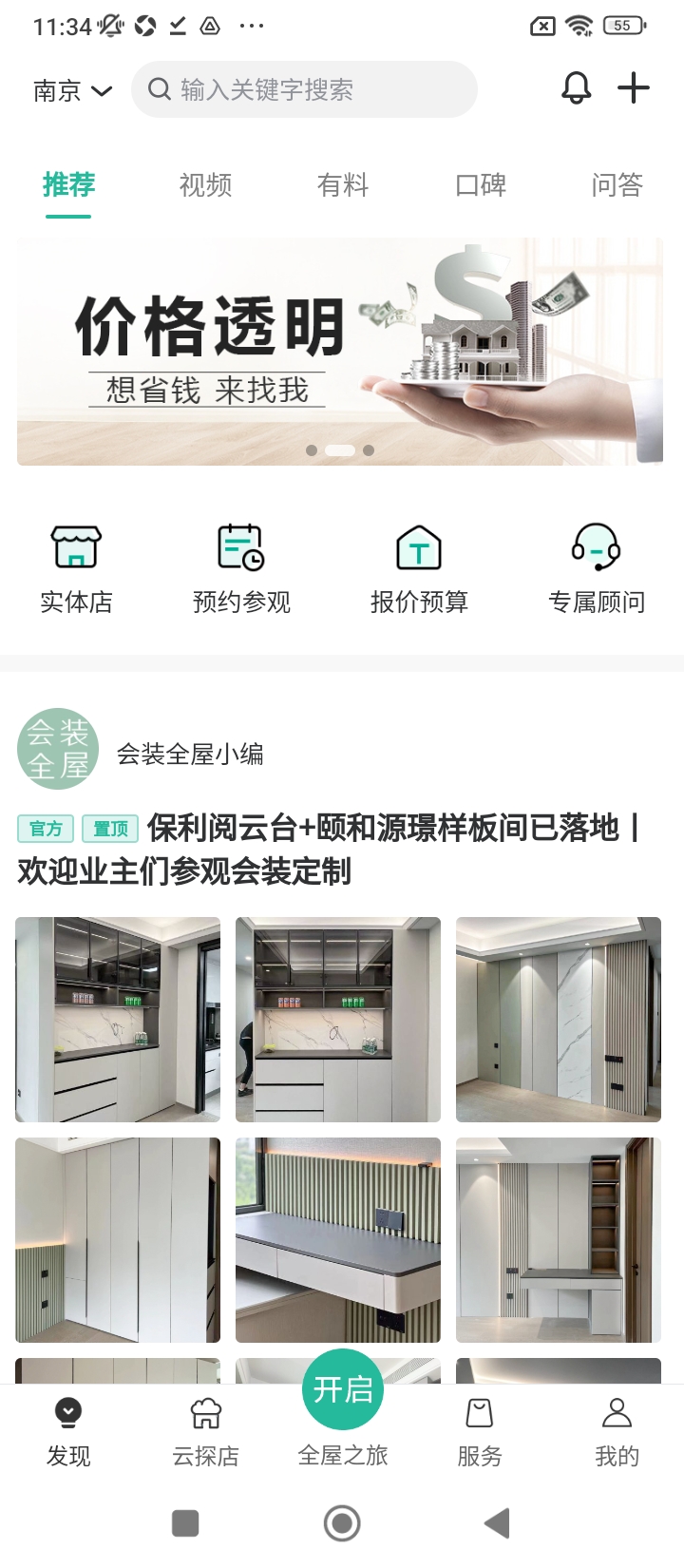 會裝全屋
