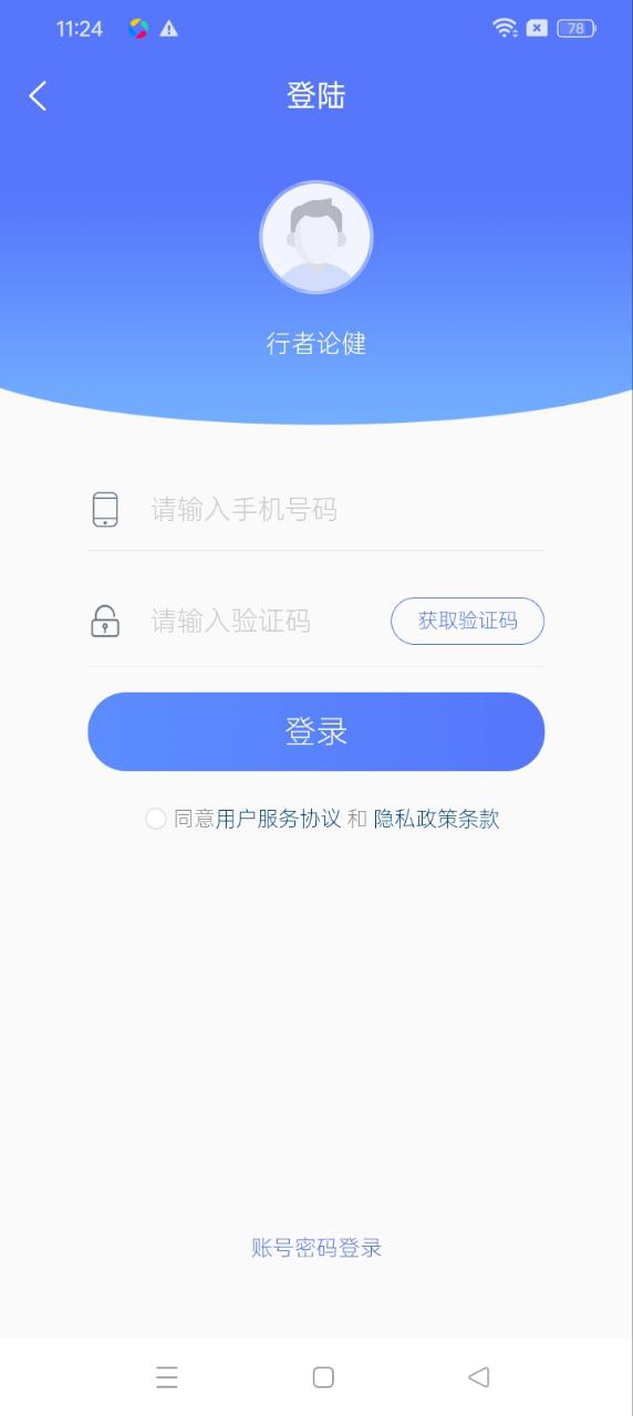 行者論健