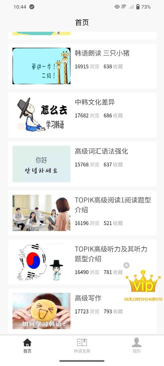 韓語學習寶典