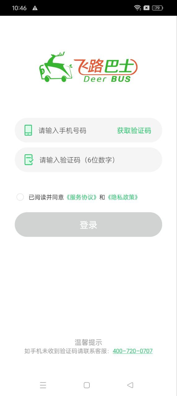飛路巴士