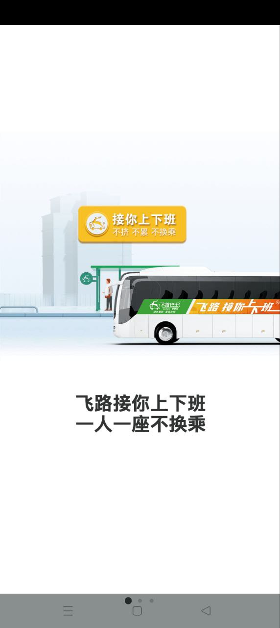 飛路巴士