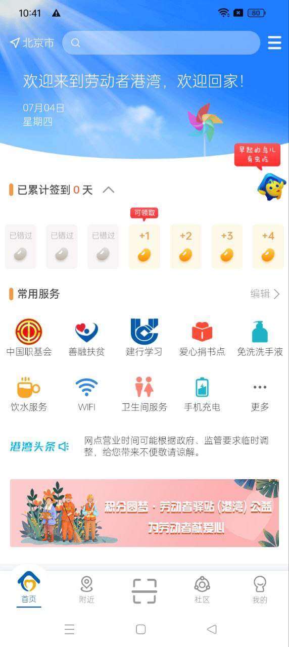 勞動者港灣