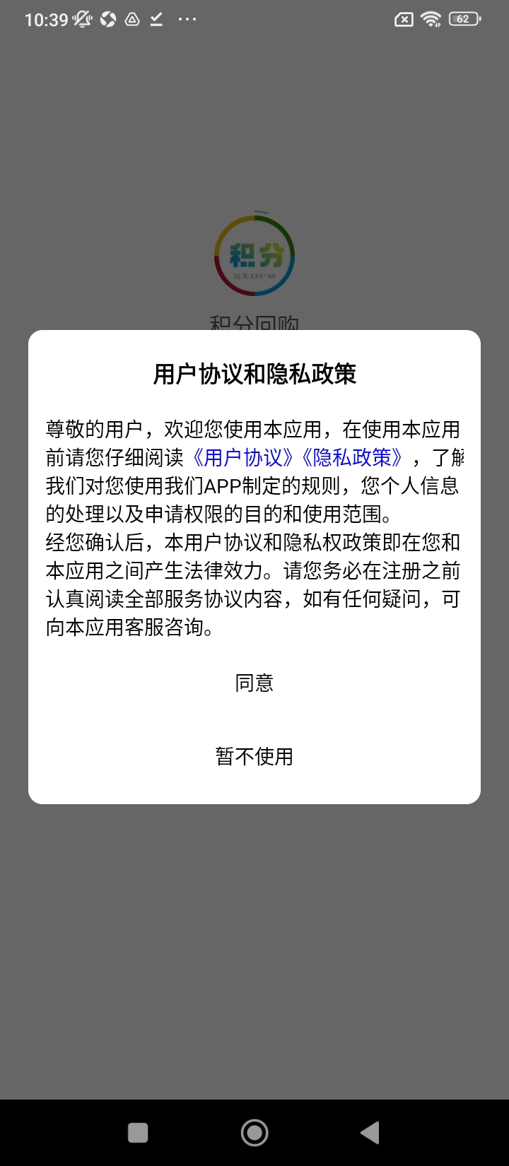 積分回購