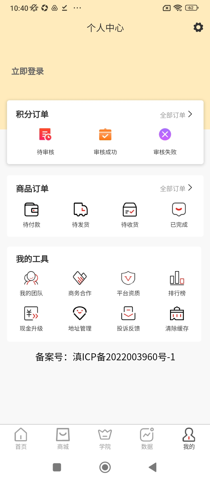 積分回購