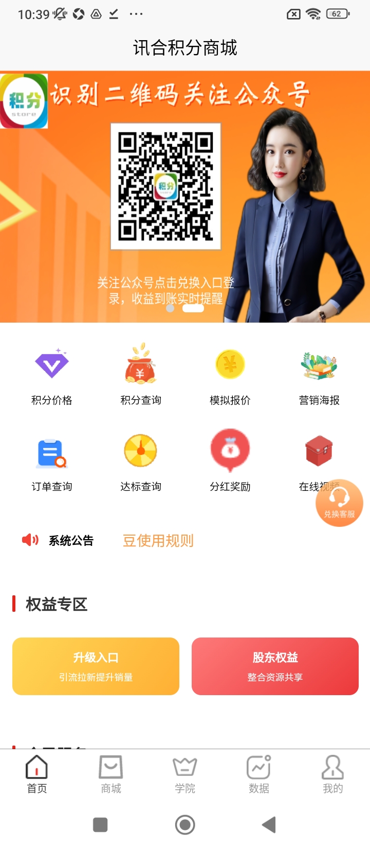 積分回購