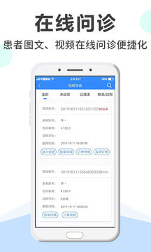 網(wǎng)醫(yī)醫(yī)生端