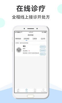 網(wǎng)醫(yī)醫(yī)生端
