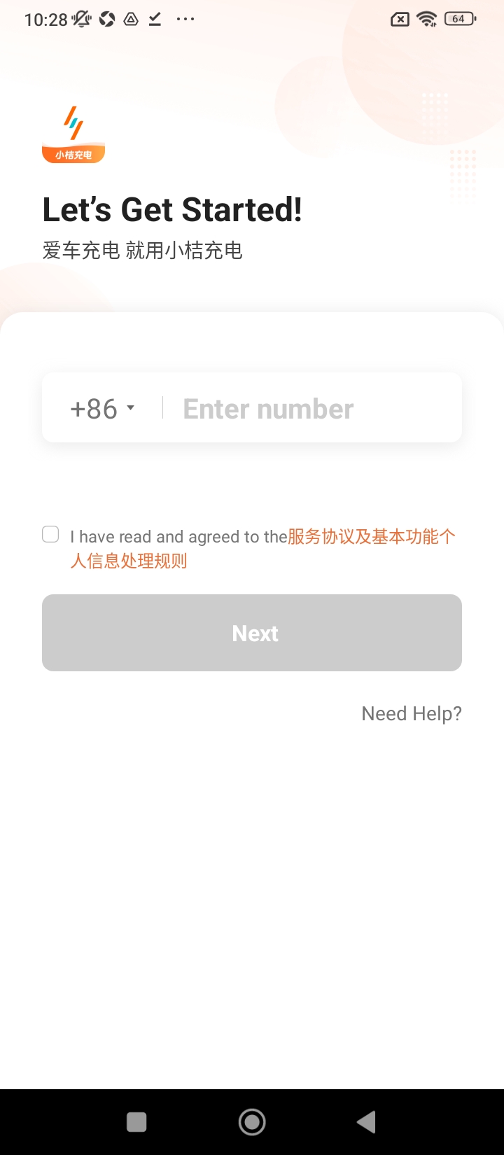 小桔充電