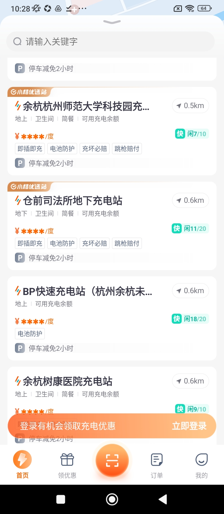 小桔充電